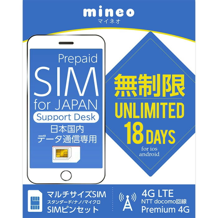楽天市場】プリペイドSIM 無制限 sim 18日 日本 プリペイド データ専用