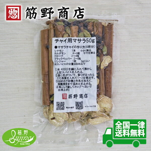 楽天市場】チャイ用マサラ 50g マサラチャイ スパイスティー ホット