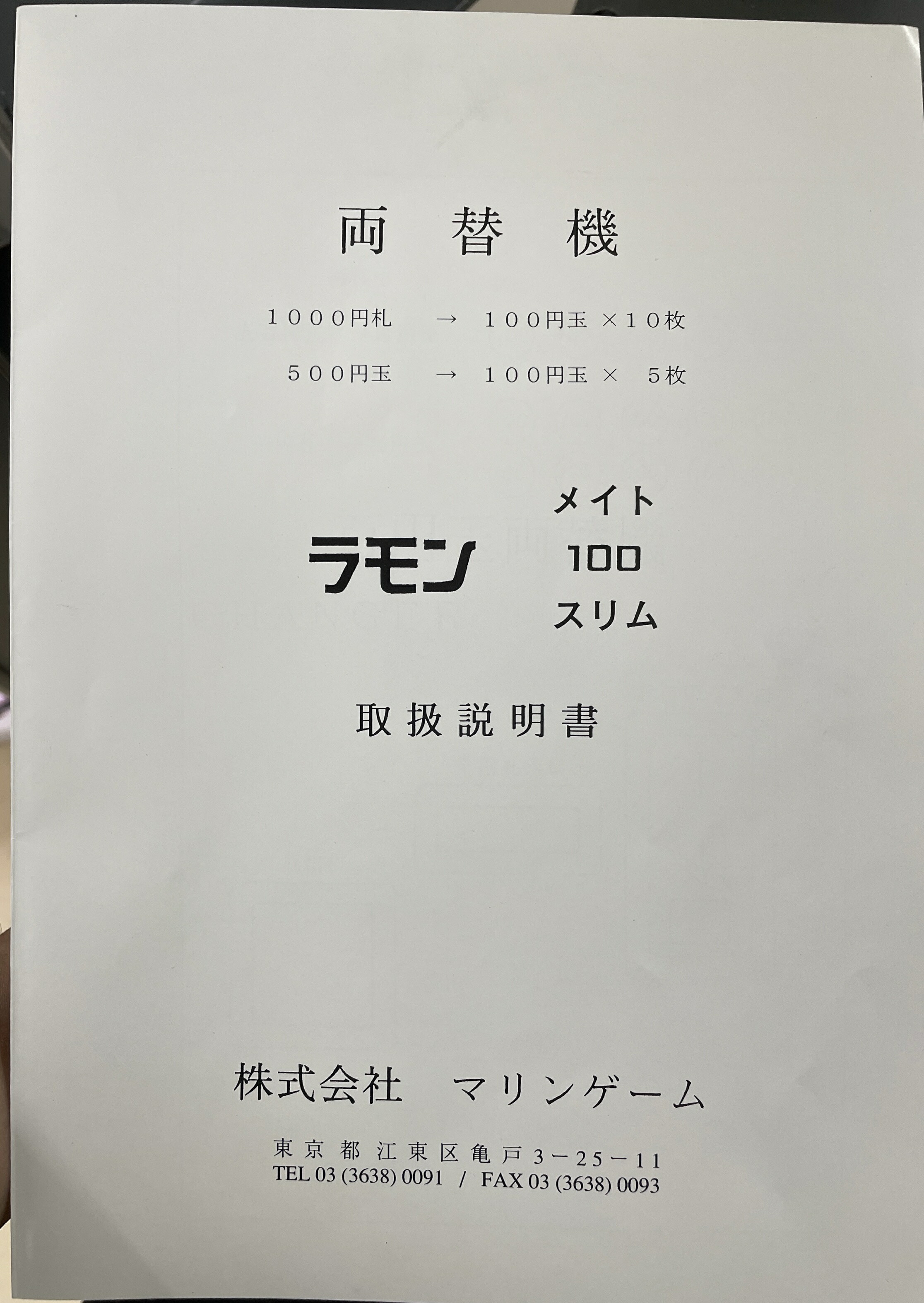 楽天市場】日本全国送料無料【中古両替機】ラモンメイト☆マリンゲーム
