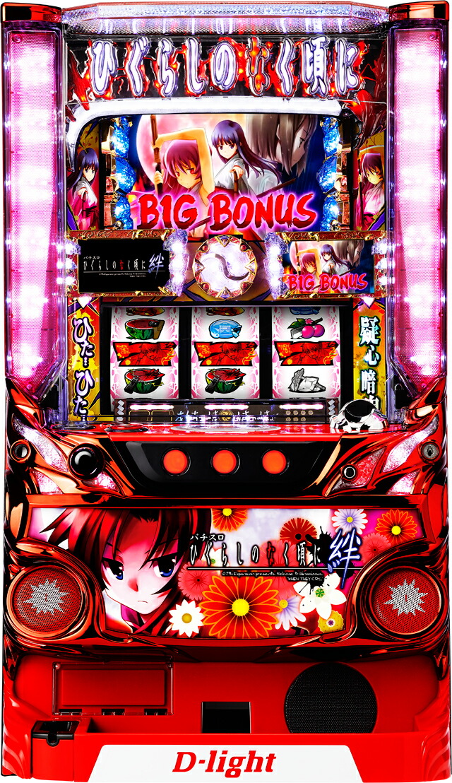 楽天市場】《家庭用パチスロ》ひぐらしのなく頃に絆S☆ディ・ライト