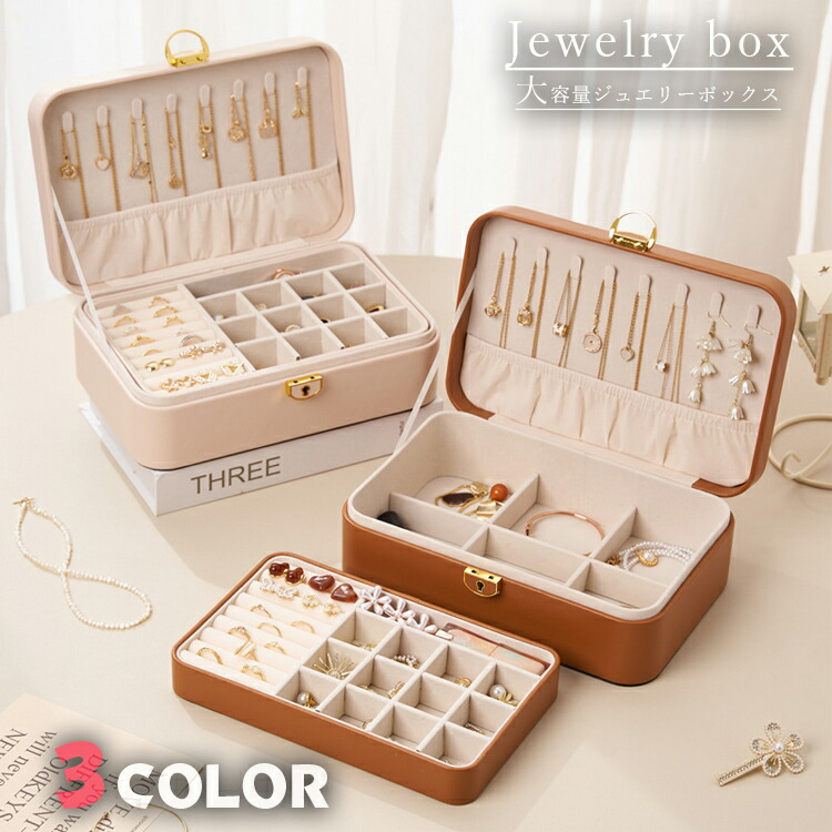 楽天市場】アクセサリーケース ジュエリーケース アクセサリー収納