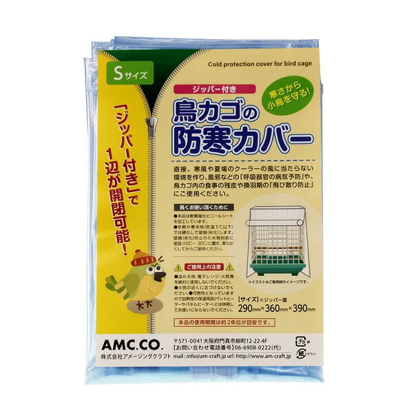 楽天市場】鳥かご 防寒カバー Sサイズ ジッパー付き 290×360×390mm