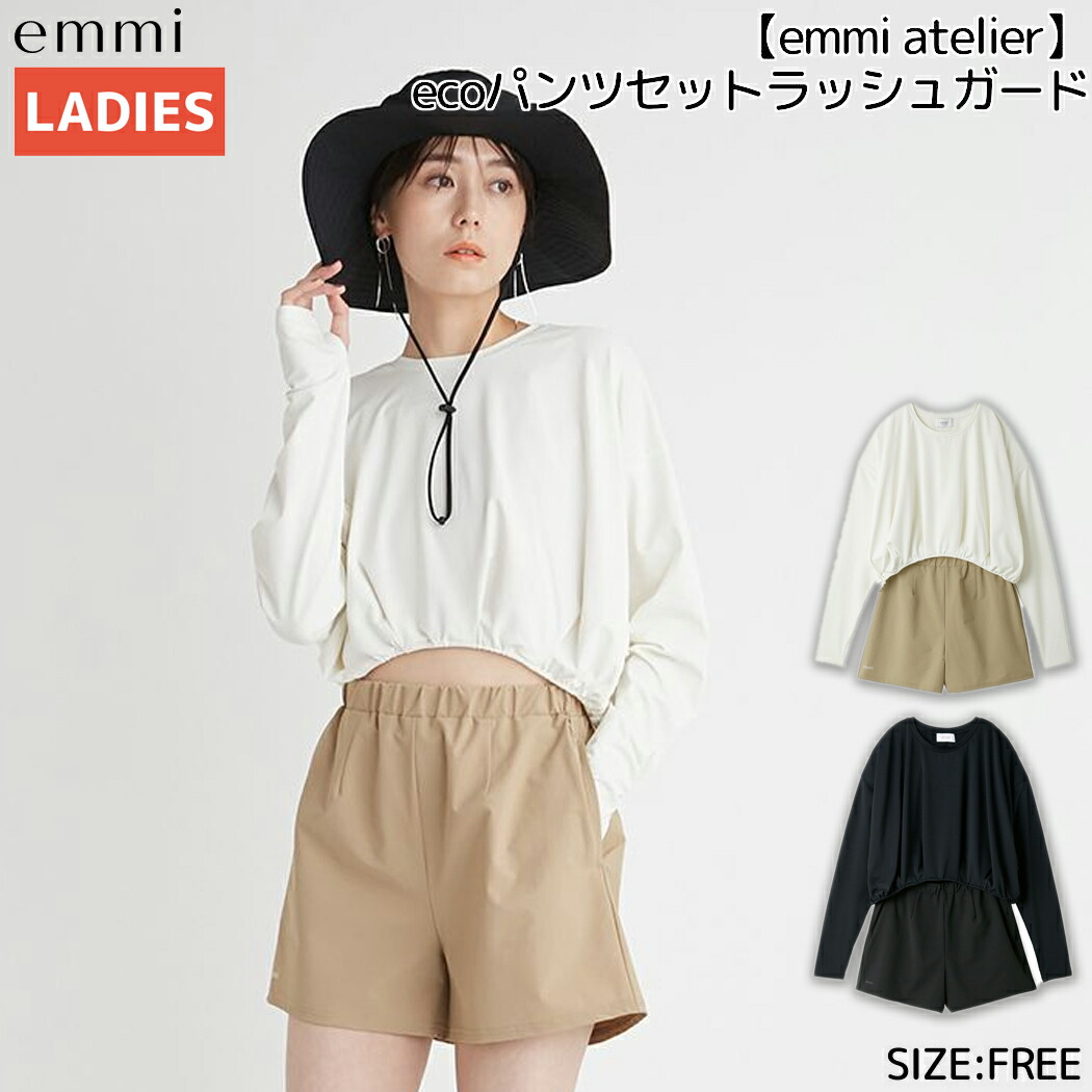 楽天市場】エミ emmi emmi atelier ecoパンツセットラッシュガード