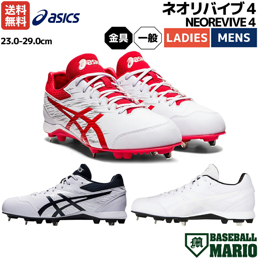 楽天市場】アシックス asics NEOREVIVE 4 ネオリバイブ 4 一般