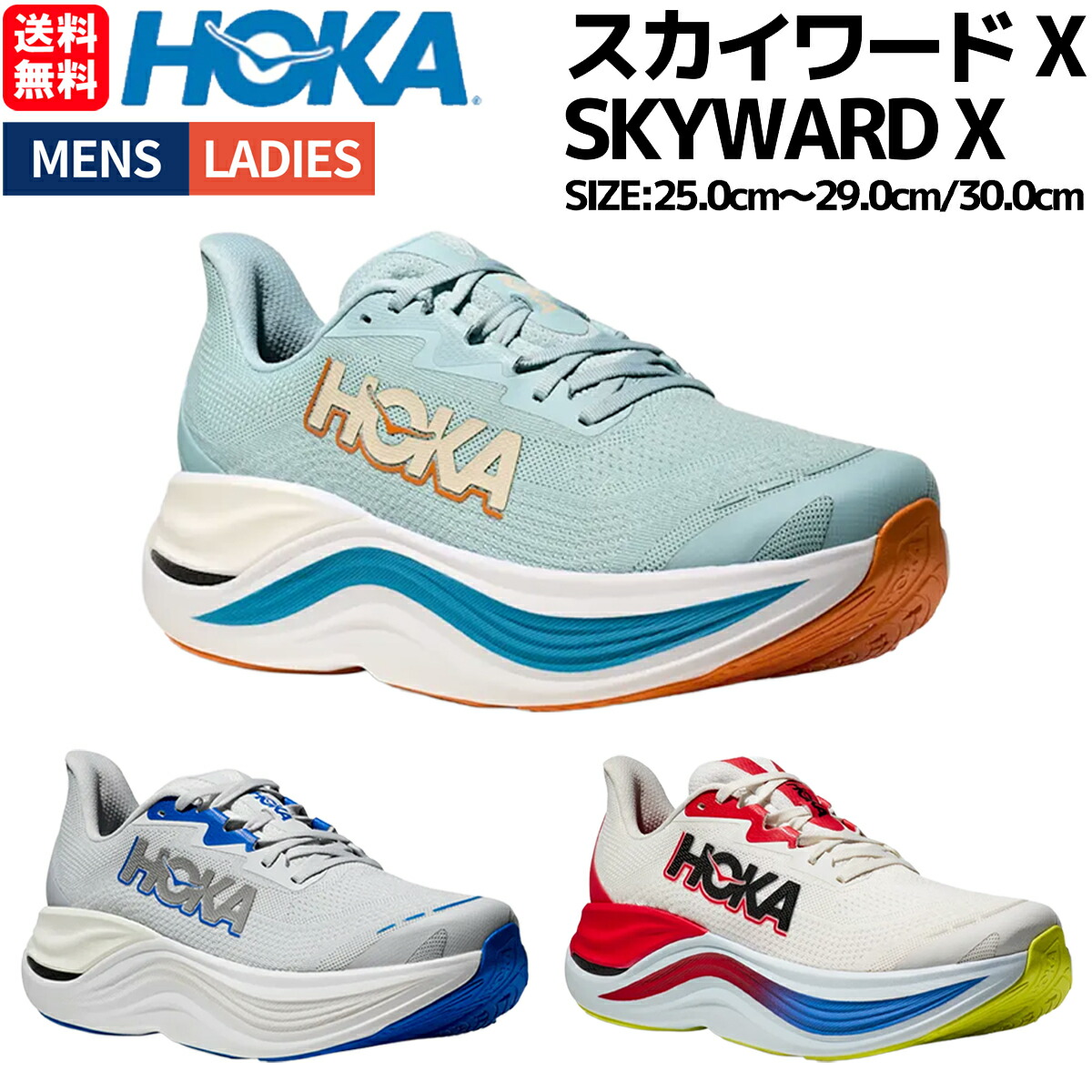 楽天市場】ホカ HOKA スカイワード X SKYWARD X メンズ 軽量 反発性