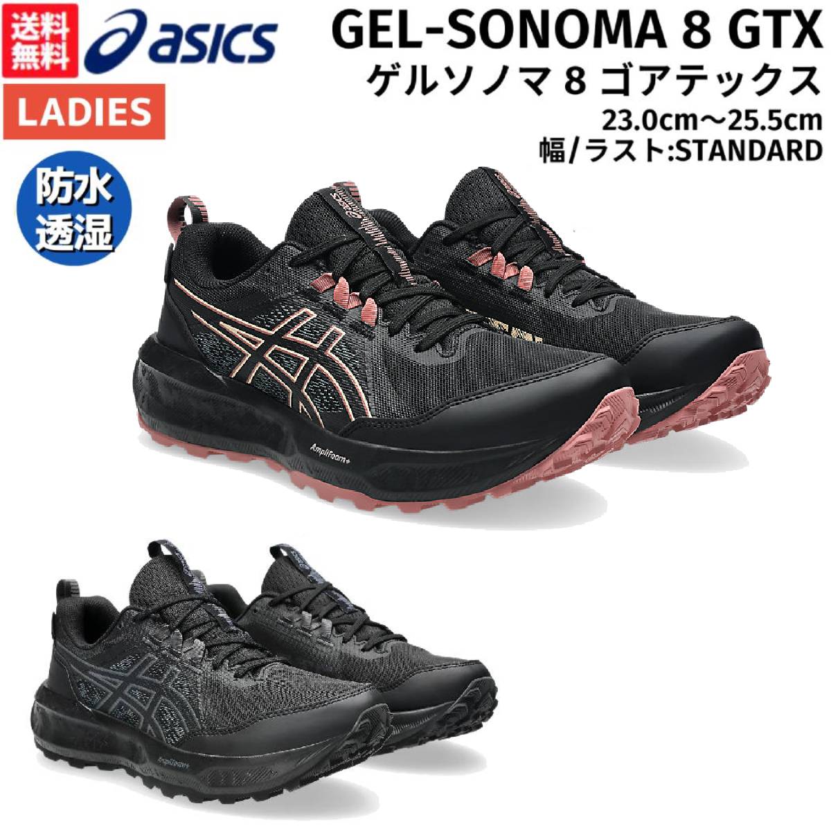 楽天市場】アシックス asics GEL-SONOMA 8 GTX ゲルソノマ 8