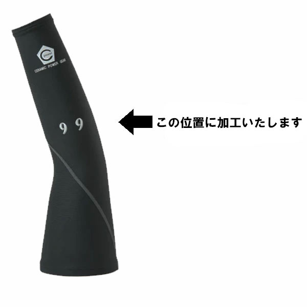 楽天市場】番号加工 セラミックパワーギア 野球 アームサポーター