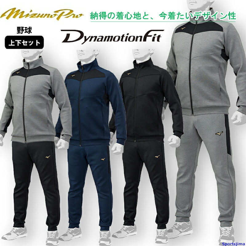 楽天市場】ミズノ 野球 ミズノプロ ストレッチ スウェット 上下セット