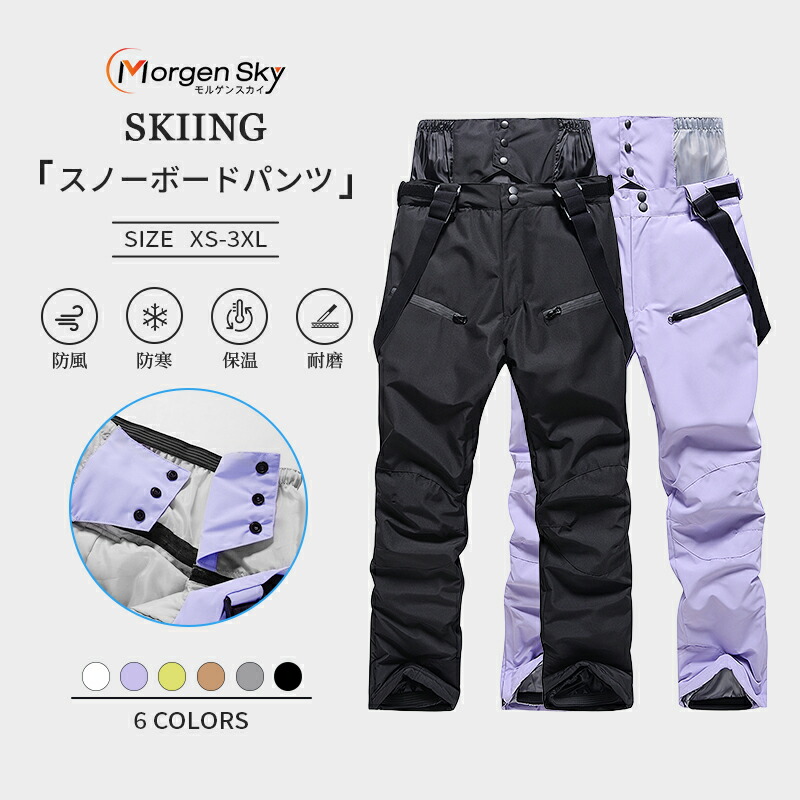 楽天市場】MORGEN SKY スノーボードウェア パンツ スキーパンツ メンズ