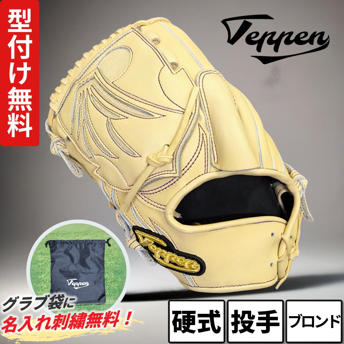楽天市場】【型付け無料】 下半期限定 Teppen てっぺんグローブ 左投げ