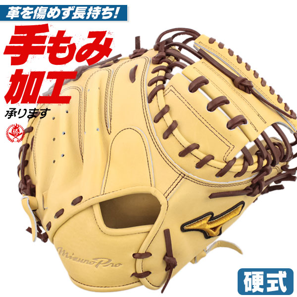 楽天市場】硬式キャッチャーミット / ミズノプロ キャッチャーミット