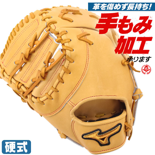 野球グローブ ミズノ ファーストミット 左投げ」の人気商品一覧 | 安い