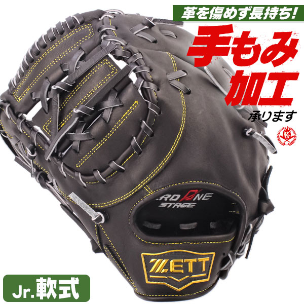 楽天市場】少年野球 ファーストミット / ゼット ファーストミット 左