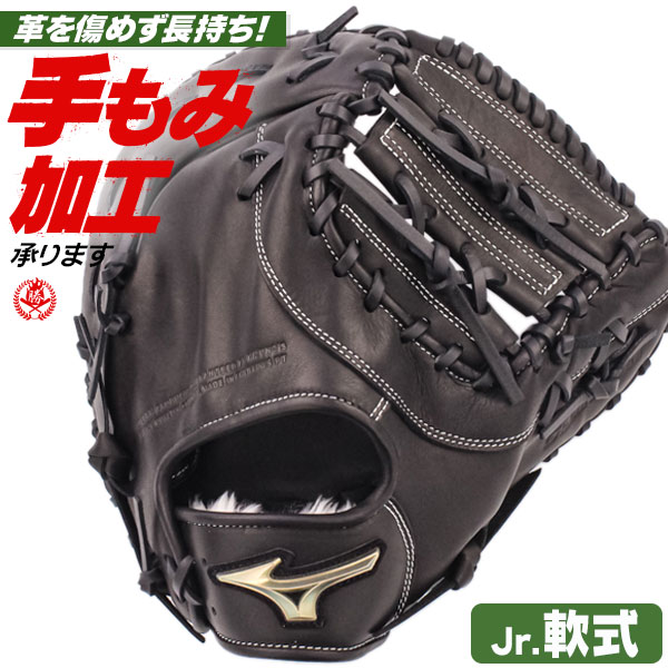 少年用 ミズノ 野球グローブ ファーストミット」の人気商品一覧 | 安い