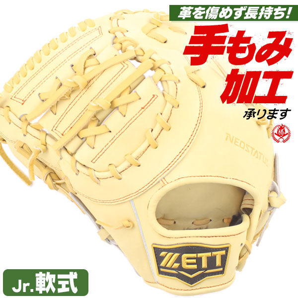 楽天市場】少年野球 ファーストミット / ゼット ファーストミット 左