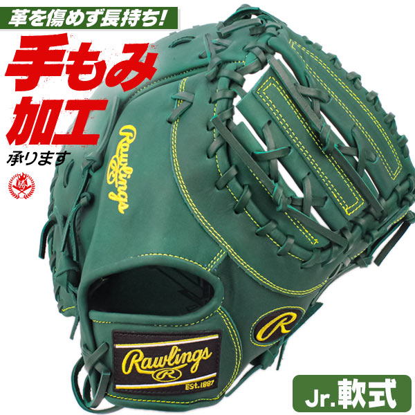 楽天市場】少年野球 ファーストミット / ローリングス 一塁手用