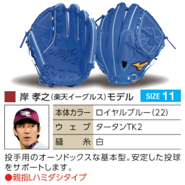 楽天市場】ミズノプロ オーダーグラブ 軟式グローブ 軟式用 岸孝之