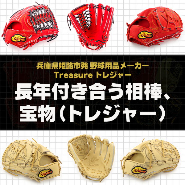 楽天市場】トレジャー オーダーグローブ 硬式用 treasure 硬式グローブ