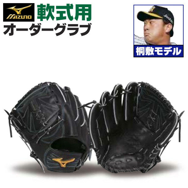 軟式 ミズノプロ 投手用 野球グローブ」の人気商品一覧 | 安い商品を