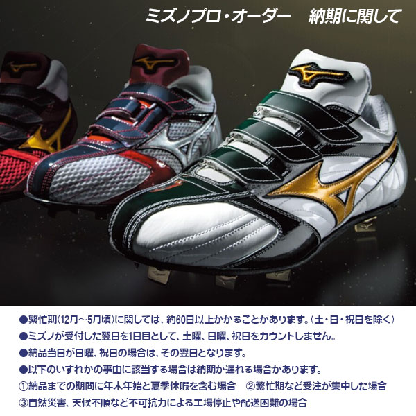 楽天市場】オーダースパイク / ミズノ プロオーダー 野球 スパイク