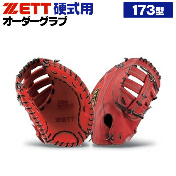 野球グローブ ゼット 硬式 ファーストミット」の人気商品一覧 | 安い