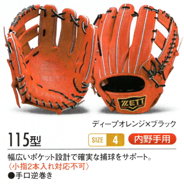 ZETT 硬式グローブ 内野用 オレンジ 型良‼️ 楽天市場】【エントリーで