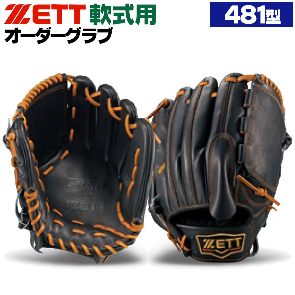 楽天市場】ゼット プロステイタス オーダーグラブ 481型 軟式グローブ