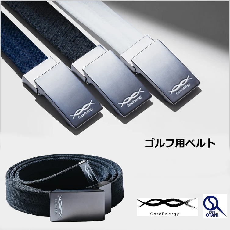 Coreenergy ベルト リアルガチ 楽天市場】《コアエナジー 公式ショップ