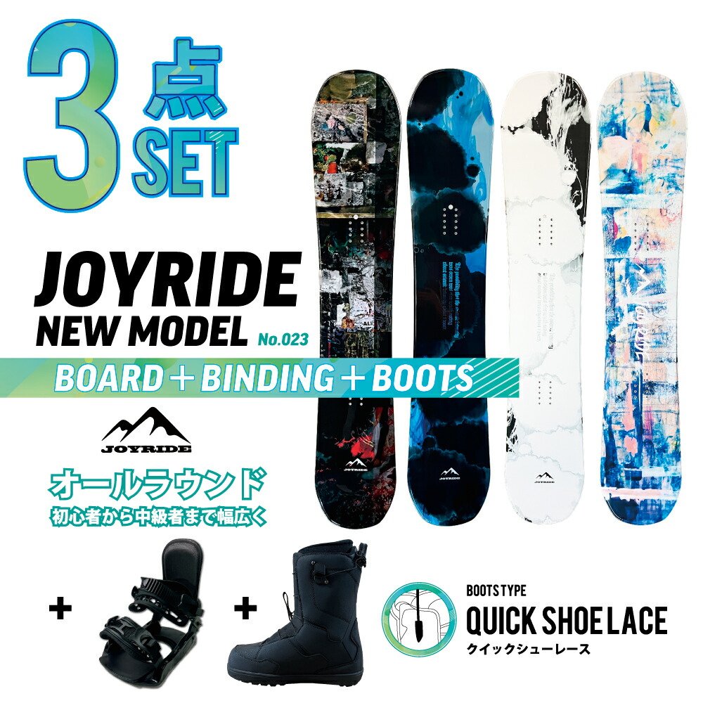 楽天市場】クイック 3点セット JOYRIDE SNOWBOARD NEW MODEL