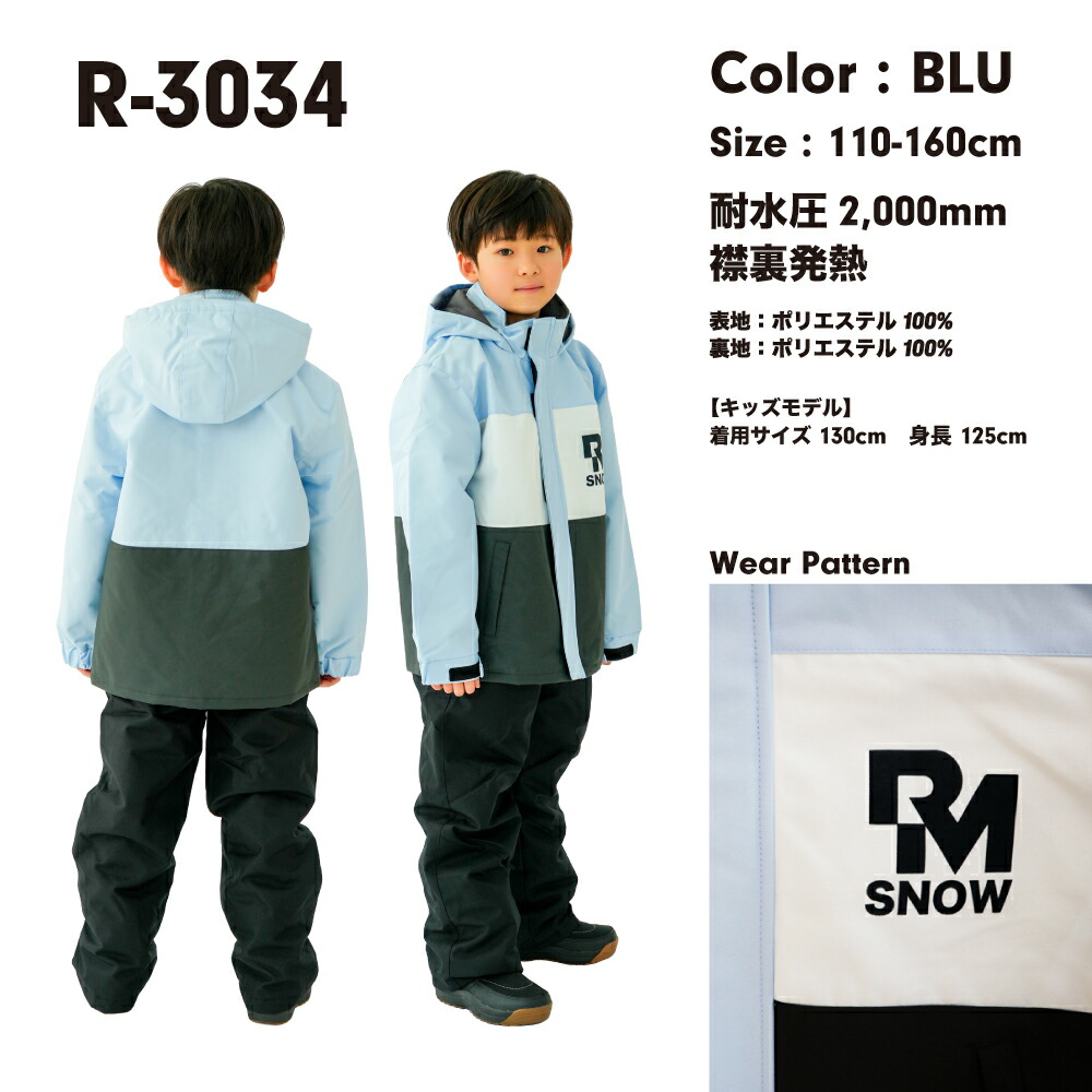 楽天市場】スキーウェア キッズ ボーイズ ジュニア 男の子 R-3032 R