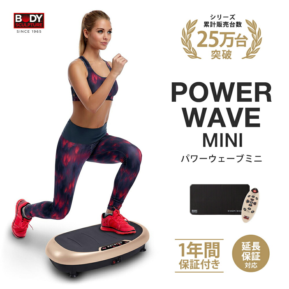 楽天市場】振動マシン パワーウェーブミニ 静音 静か パワーウェーブ