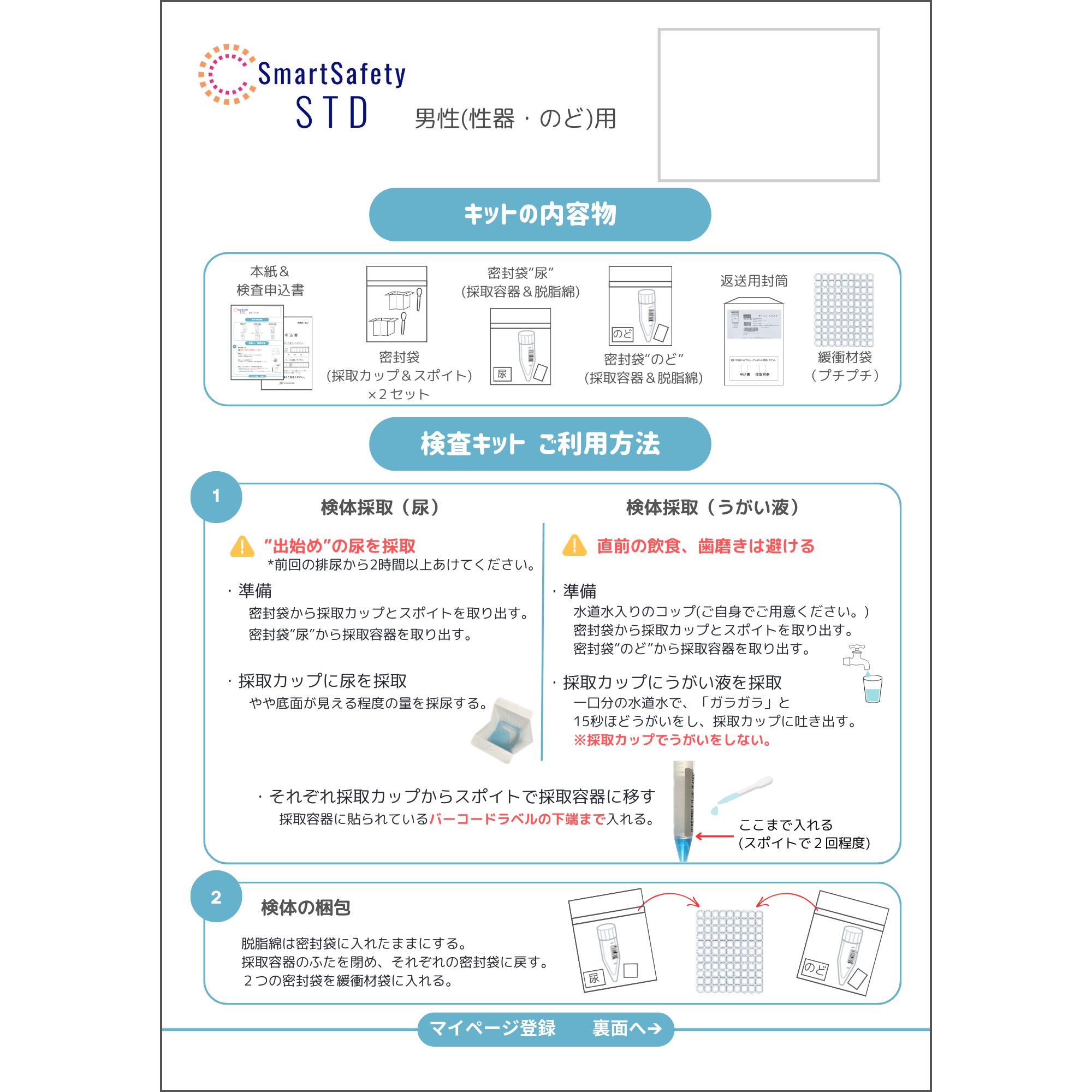 楽天市場】【スピード検査】男性 13項目 尿＆うがい液検査 性病検査