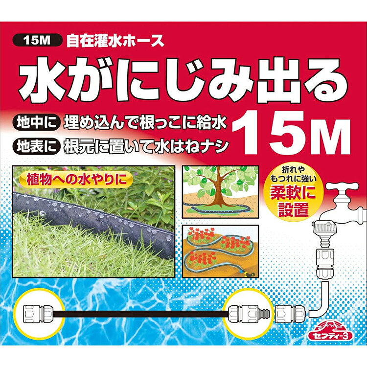 楽天市場】セフティ3 灌水ホース 15m 灌水チューブ 散水チューブ 潅水