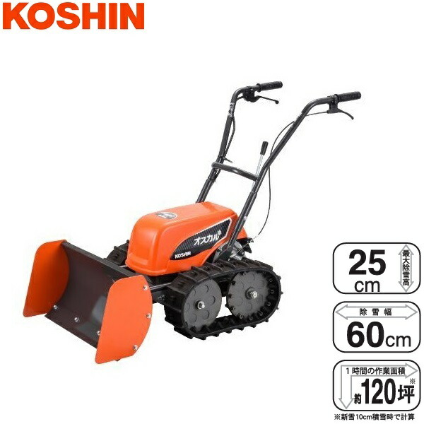 楽天市場】工進 除雪機 充電式 小型除雪機 SR-350 除雪用品 除雪道具