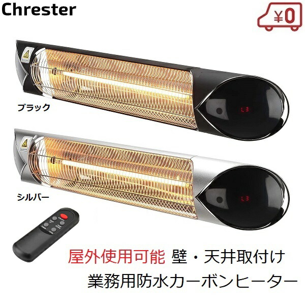 楽天市場】コンフォー Chrester カーボンヒーター 壁・天井 取り付け
