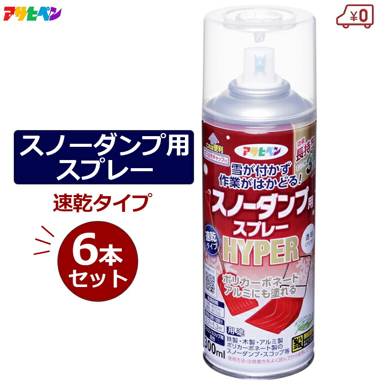 楽天市場】アサヒペン 雪 固着防止 スプレー 離雪スプレー スノー