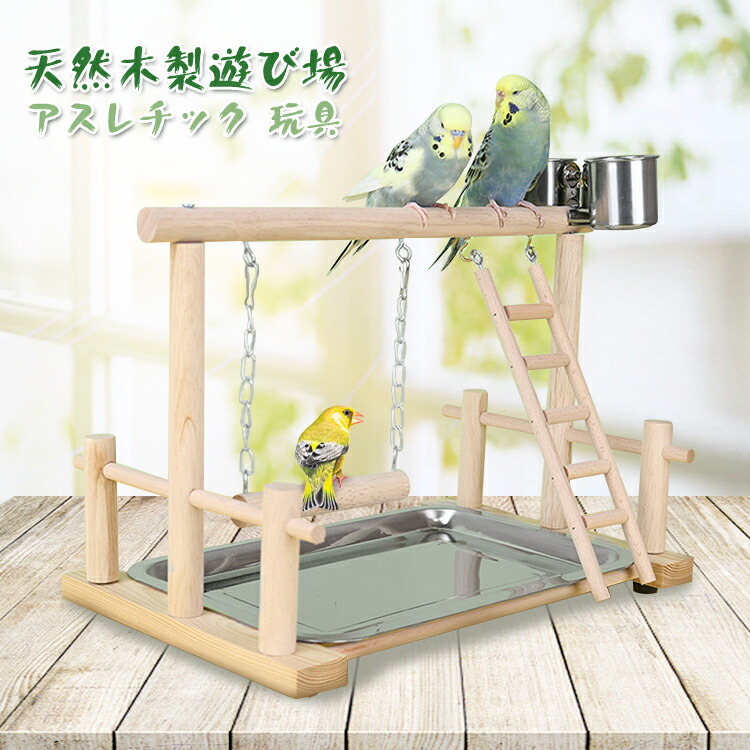楽天市場】 【新作登場】インコ 遊び場 バード アスレチック 玩具