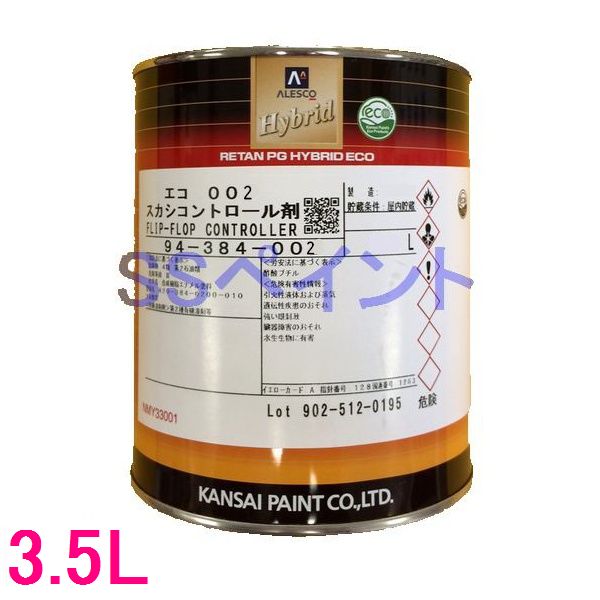 楽天市場】関西ペイント 002 アルミコントロール剤の通販