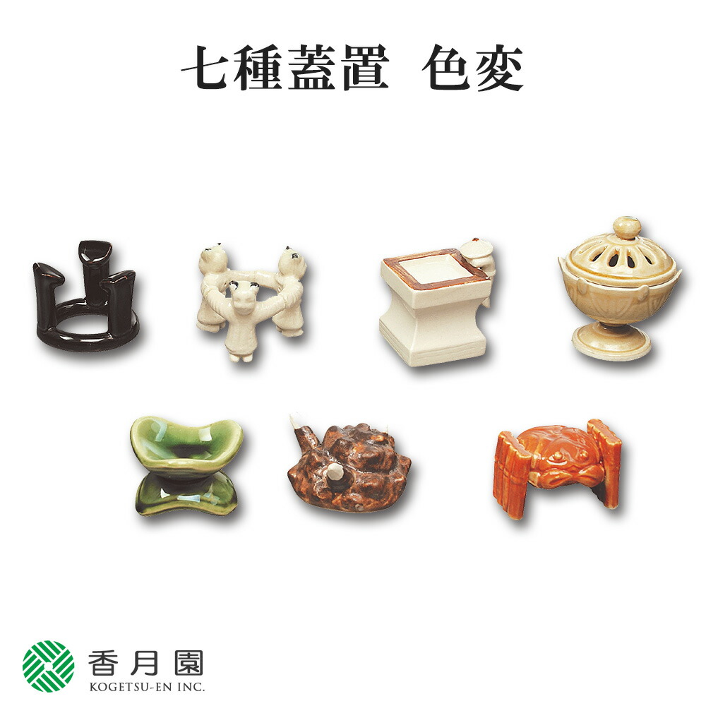 楽天市場】【茶道具 / 蓋置】 七種蓋置 (色変り) 五陶 作 (化粧箱