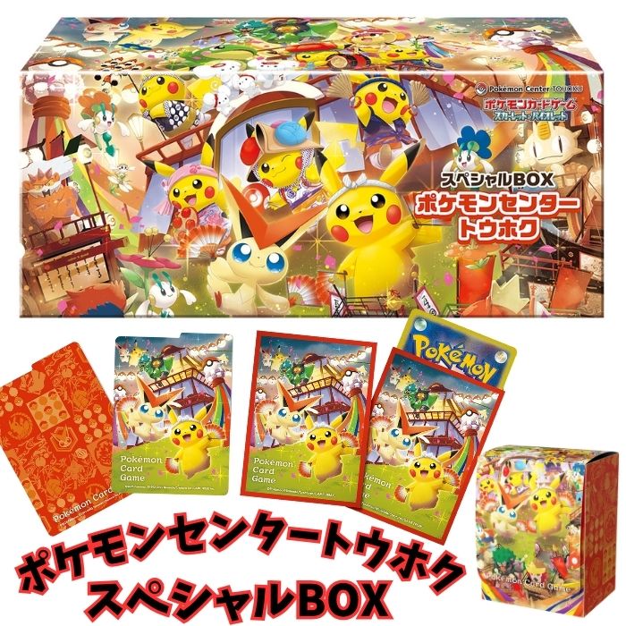 Usman Memon様 限定ポケモンカードゲーム スペシャルBOXセット