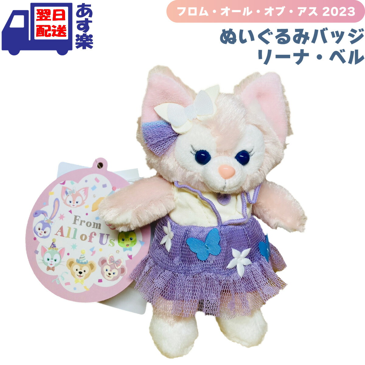 未開封】ディズニーリーナベルストロベリーギフトフロムオールオブアス