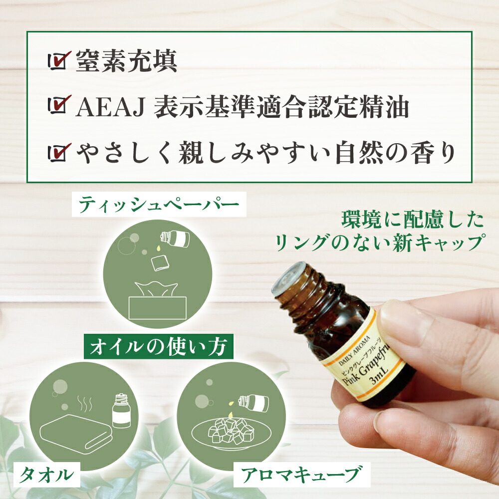 楽天市場】デイリーアロマ エッセンシャルオイルミニ / 自然由来100