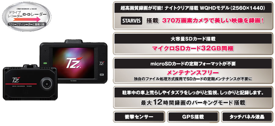 楽天市場】【日本製/3年保証】TZ ドライブレコーダー TZ-D202