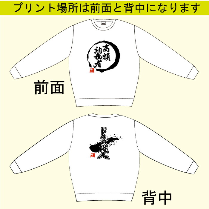 楽天市場】【 日進月歩 ( デザイン書道 ）トレーナー】 スウェット