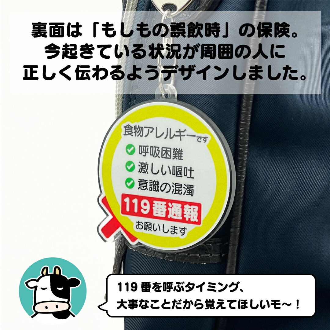 楽天市場】【乳製品アレルギー対策】キーホルダー 「食べられません