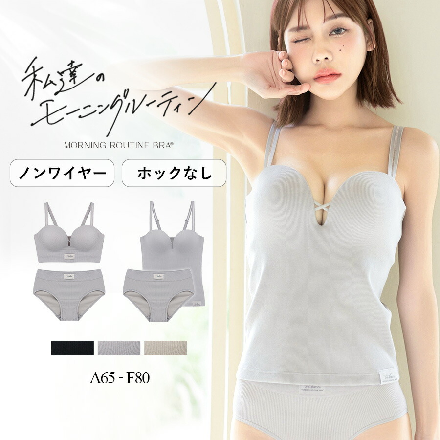楽天市場】新作登場！《モーニングルーティンブラ》リブホックレス