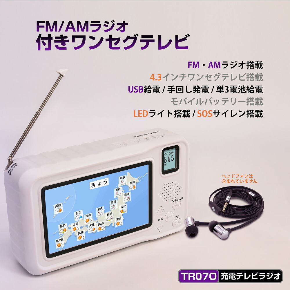 楽天市場】小型 ポータブルテレビ 4.3インチ 液晶 LCD FM/AMラジオ