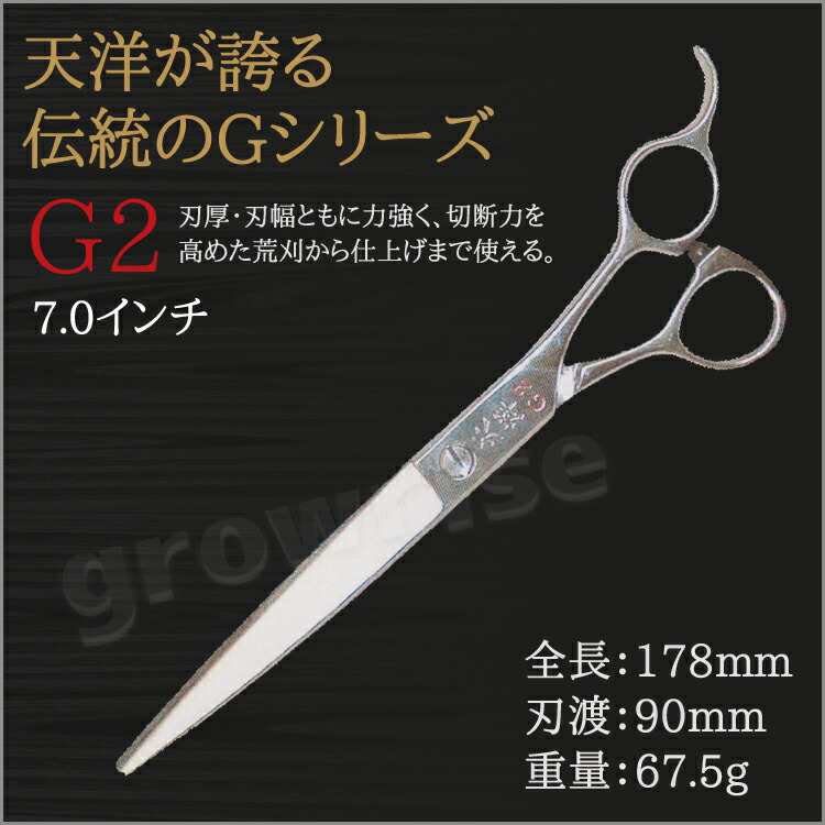 楽天市場】天洋 G2 7.0インチ 天洋シザーズ ハサミ カットシザー 散髪