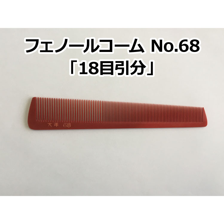 楽天市場】大洋 コームの通販