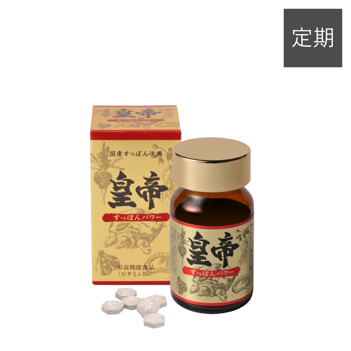 楽天市場】すっぽん皇帝 4本(1本=300mg×45粒入) 【 国産 すっぽん 皇帝